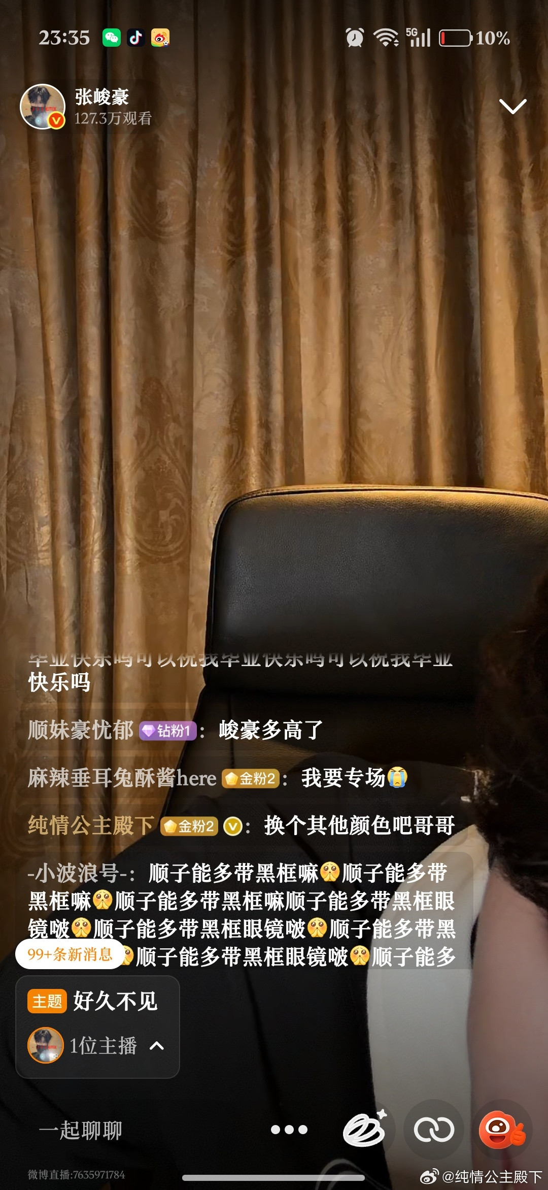 卧槽他念我这一条了