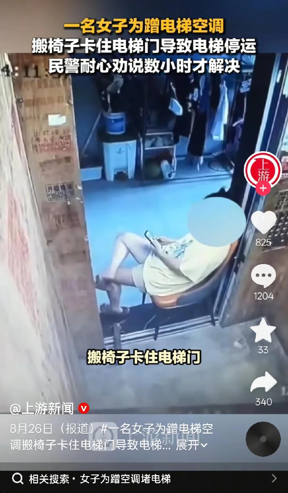 确实很离谱！安徽某个小区，有位女子为了蹭空调，竟然去搬椅子在电梯门那里躺着，卡住