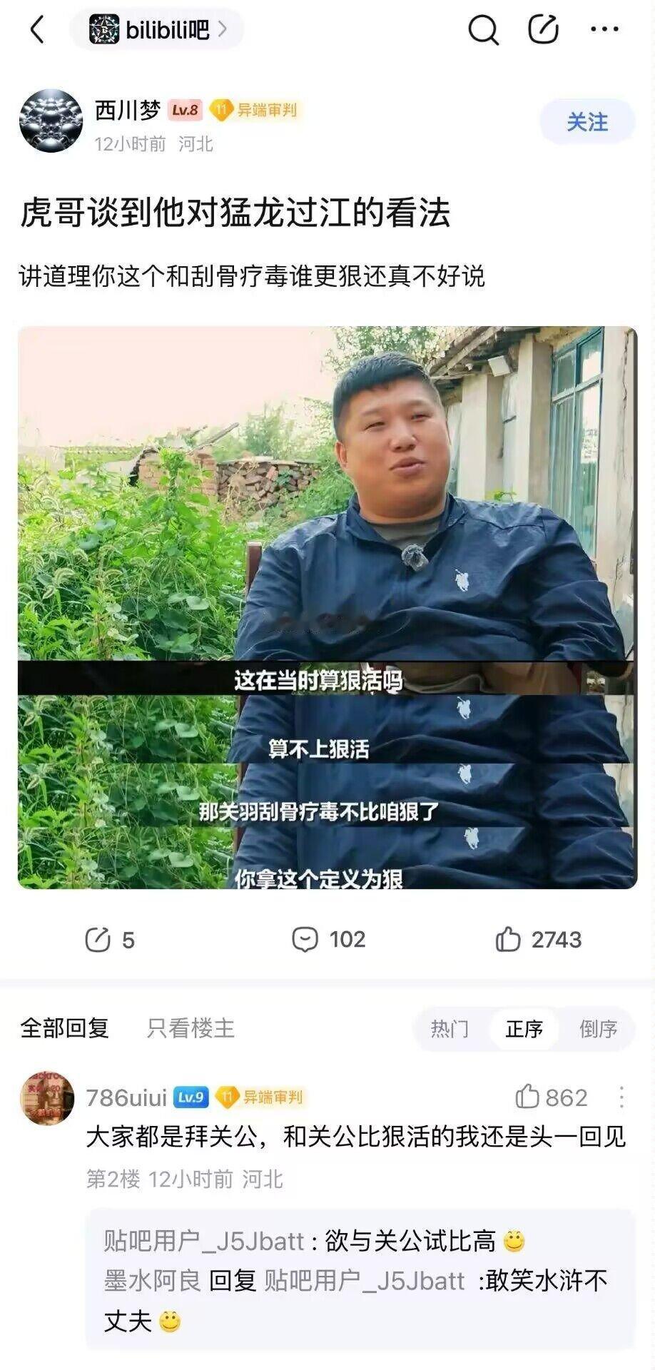虎哥谈到他对猛龙过江的看法​​​