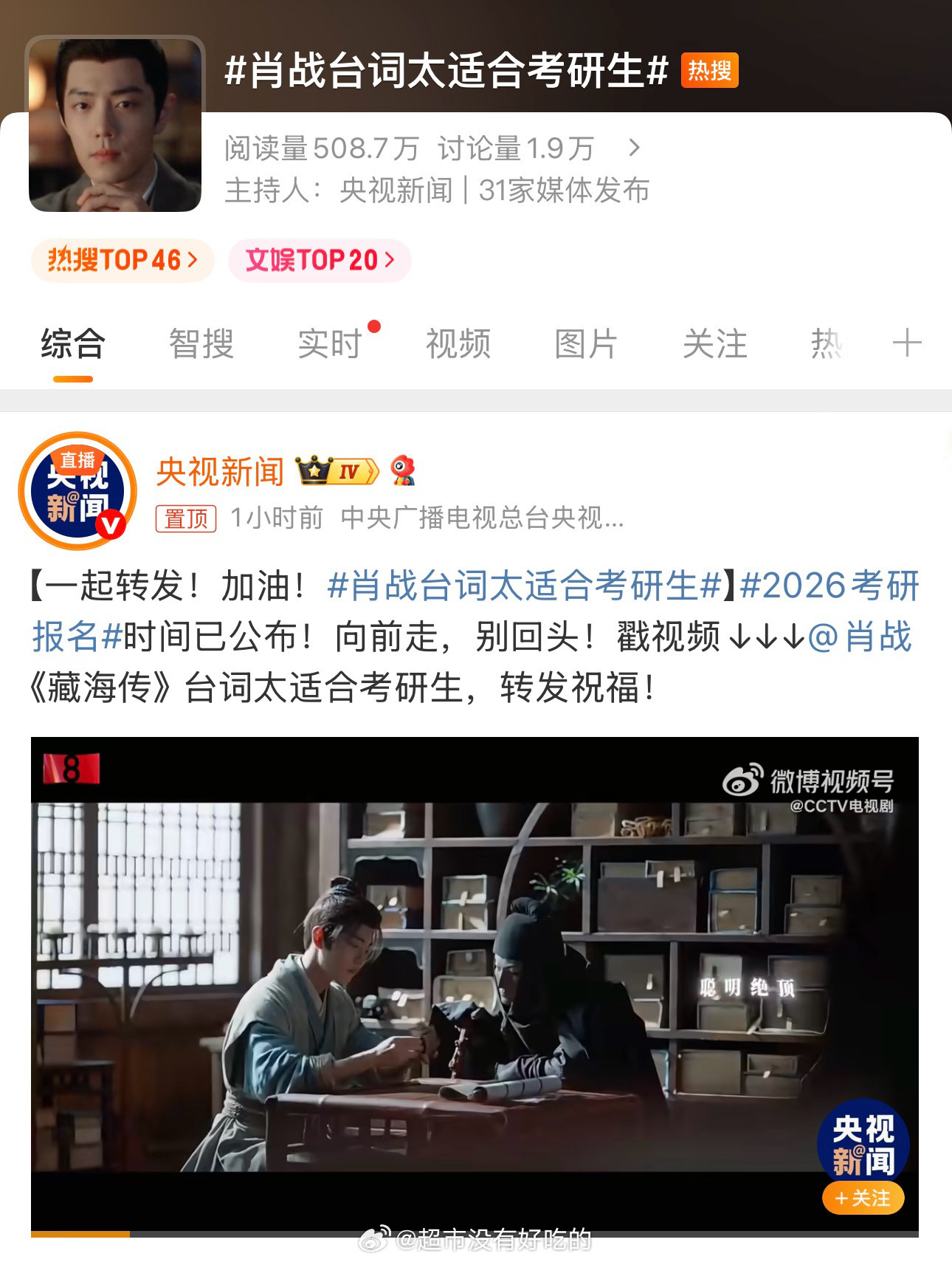 肖战台词太适合考研生词条主持人是央视新闻的含金量​​​
