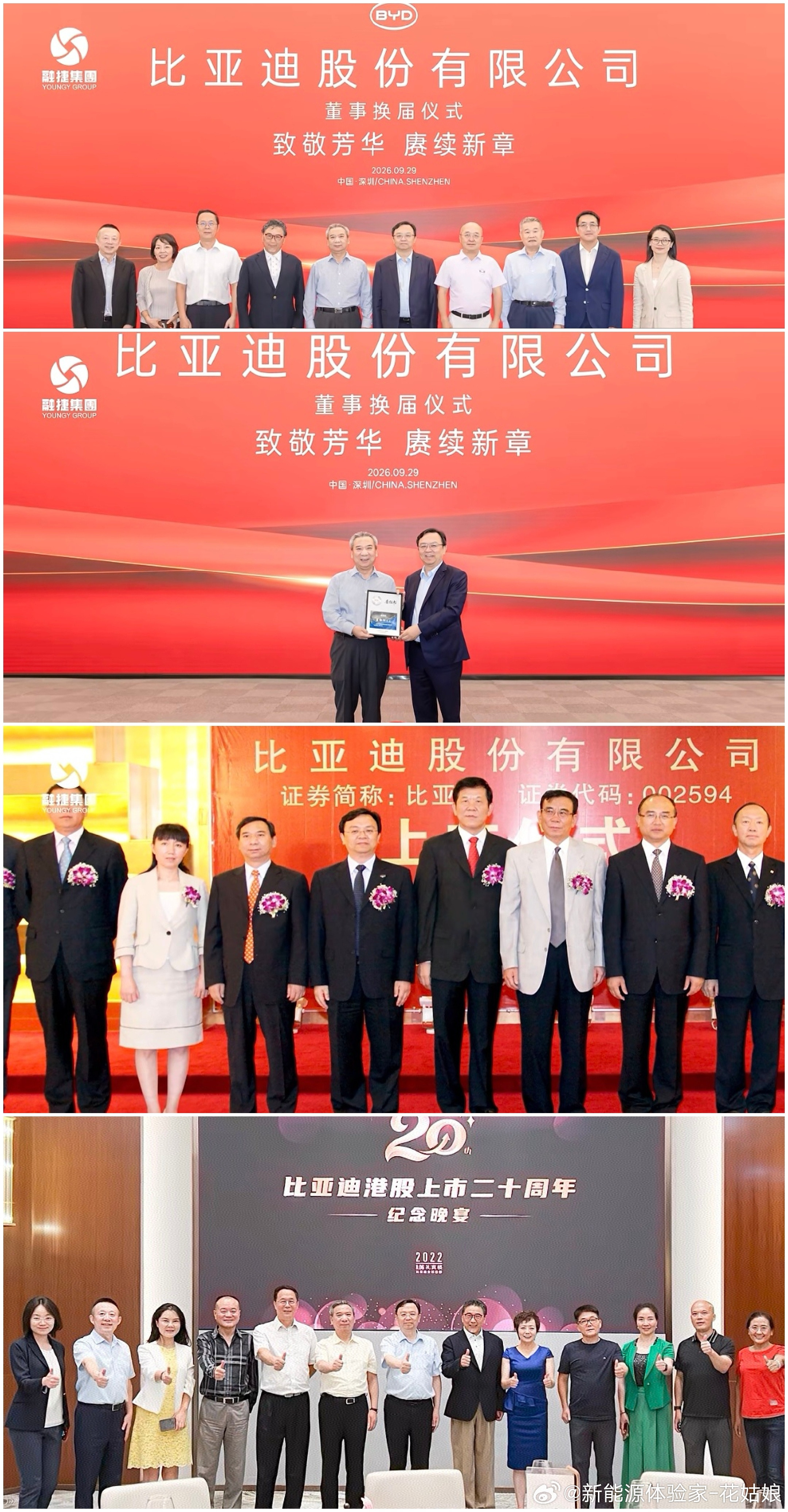 融捷集团吕向阳全票连任比亚迪副董事长9月29日，比亚迪召开第九届董事会第一次会议