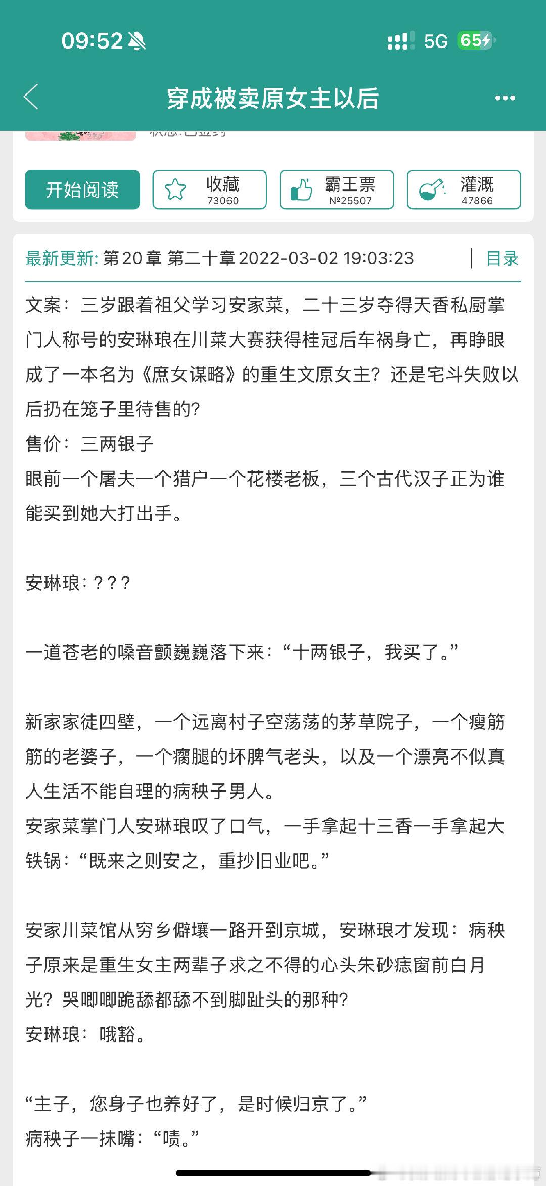扫文记录《穿成被卖原女主以后》作者：启夫微安，前半部分还可以。后面女主被家里找到