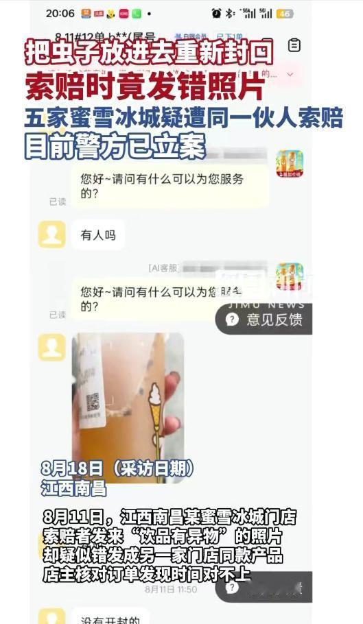 江西南昌，两名男子把苍蝇塞进蜜雪冰城的奶茶里，反手找店家索赔一千块。2026年8