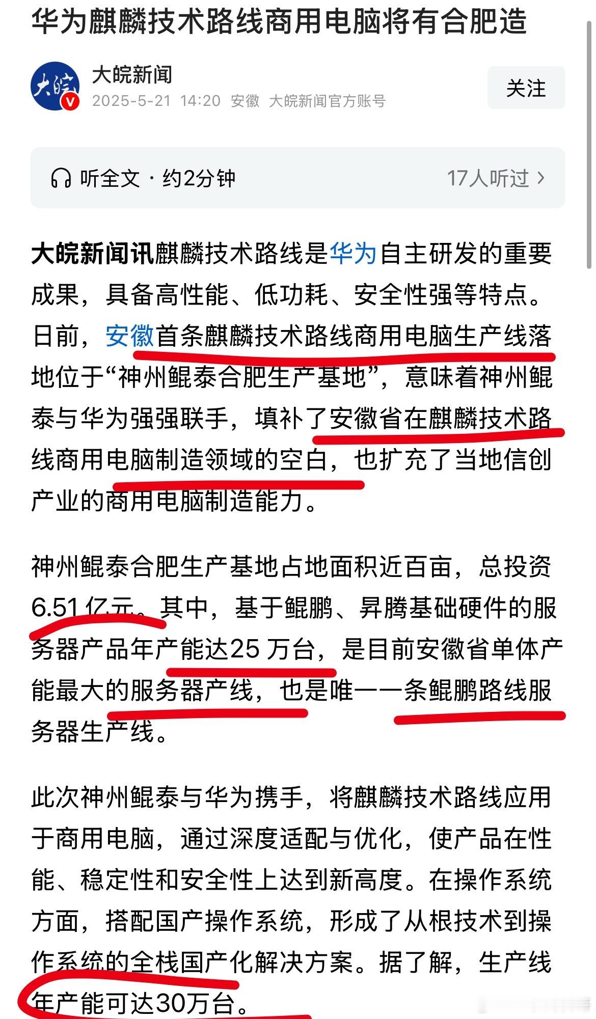 实锤！华为又要扶持一座城！这是由华为自研麒麟技术主导的华为鸿蒙电脑生产线！砸6亿
