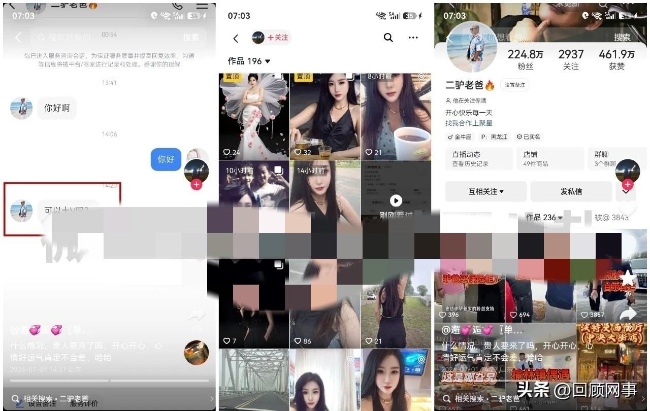 驴爸“撩妹”被女方曝光聊天记录！二驴老爸给一位妙龄女子