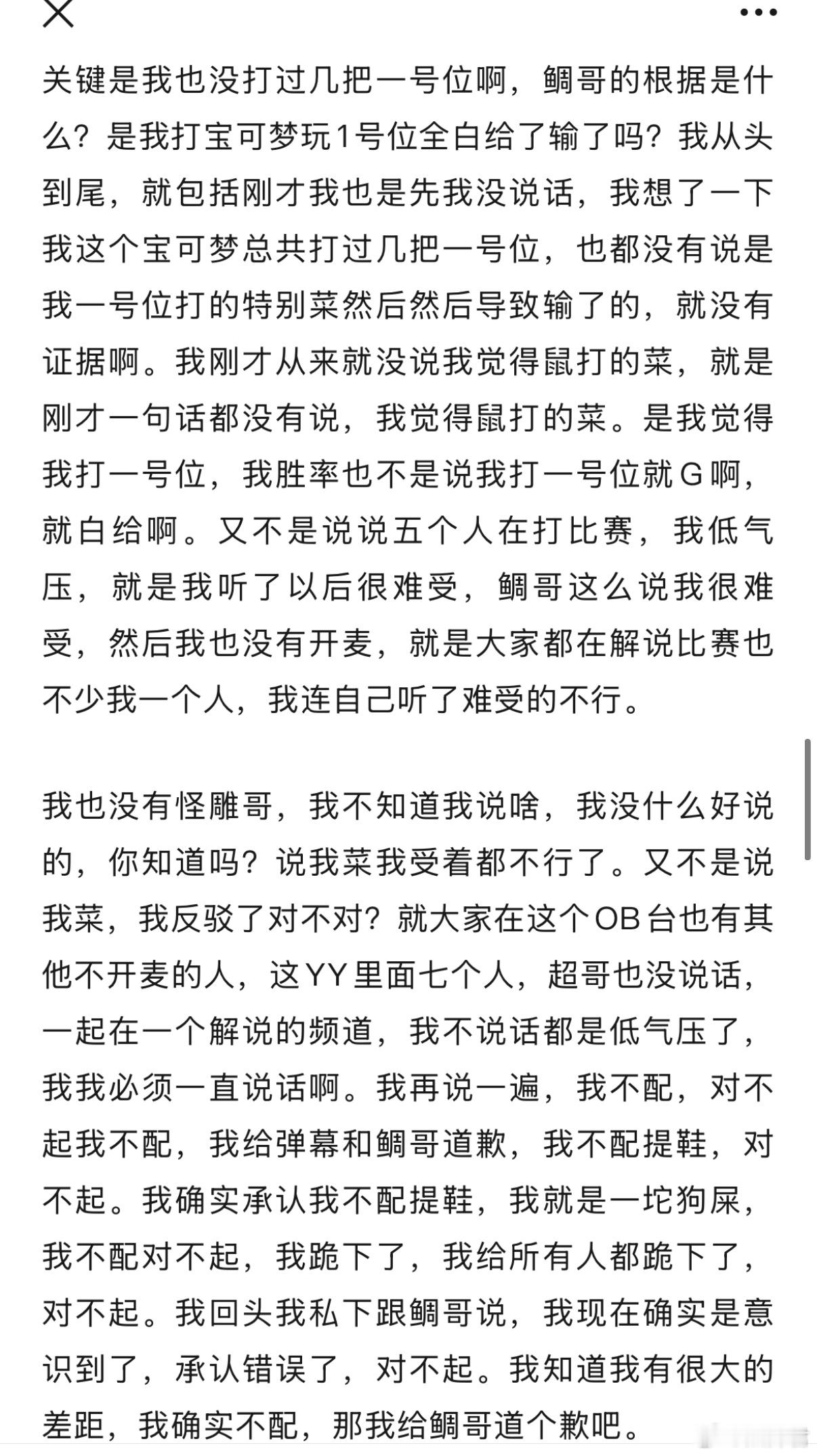 后面翔哥和弹幕理论了好久，最终承认不配提鞋，又给鲷哥道歉了[汗]dota2​​