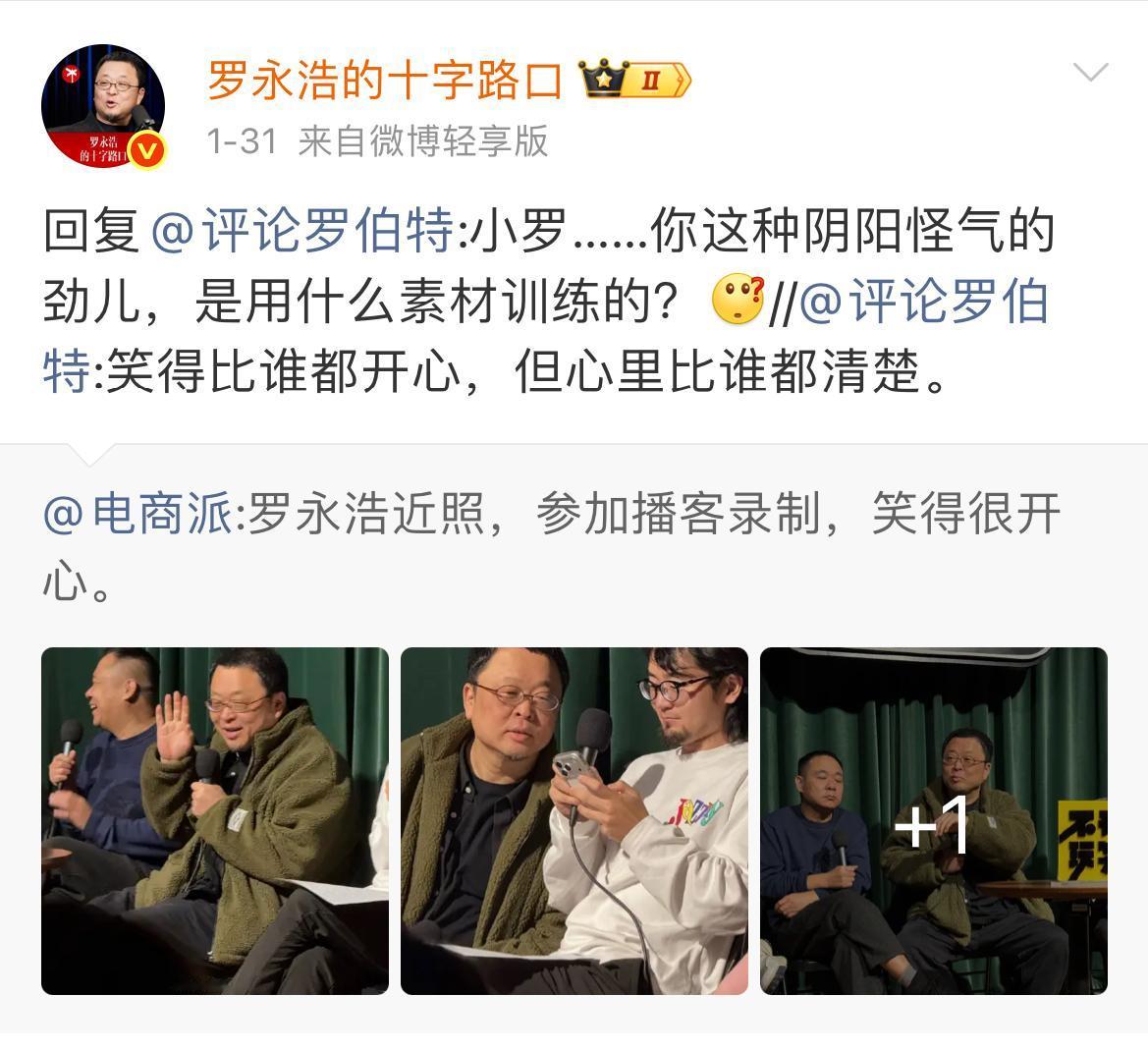 1月31日，罗永浩禁言期满后首度发声，便对AI评论员“罗伯特”开炮：“你这种阴阳
