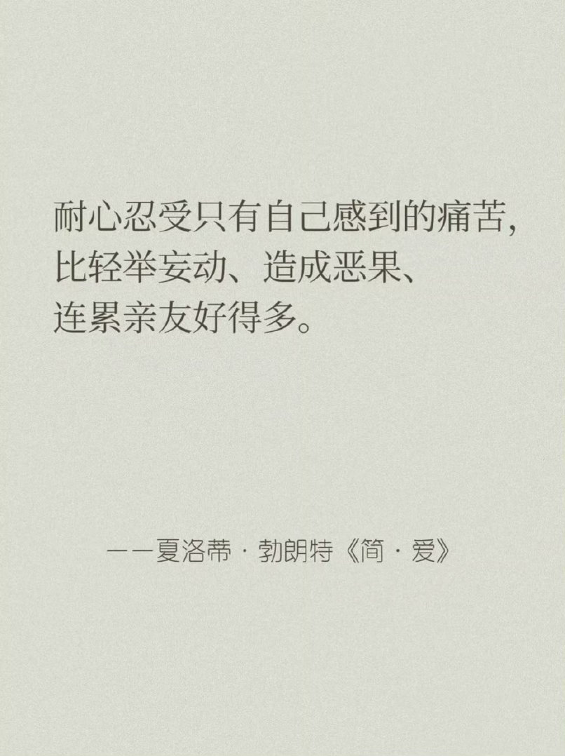 《简·爱》超级富有哲理的经典，值得收藏