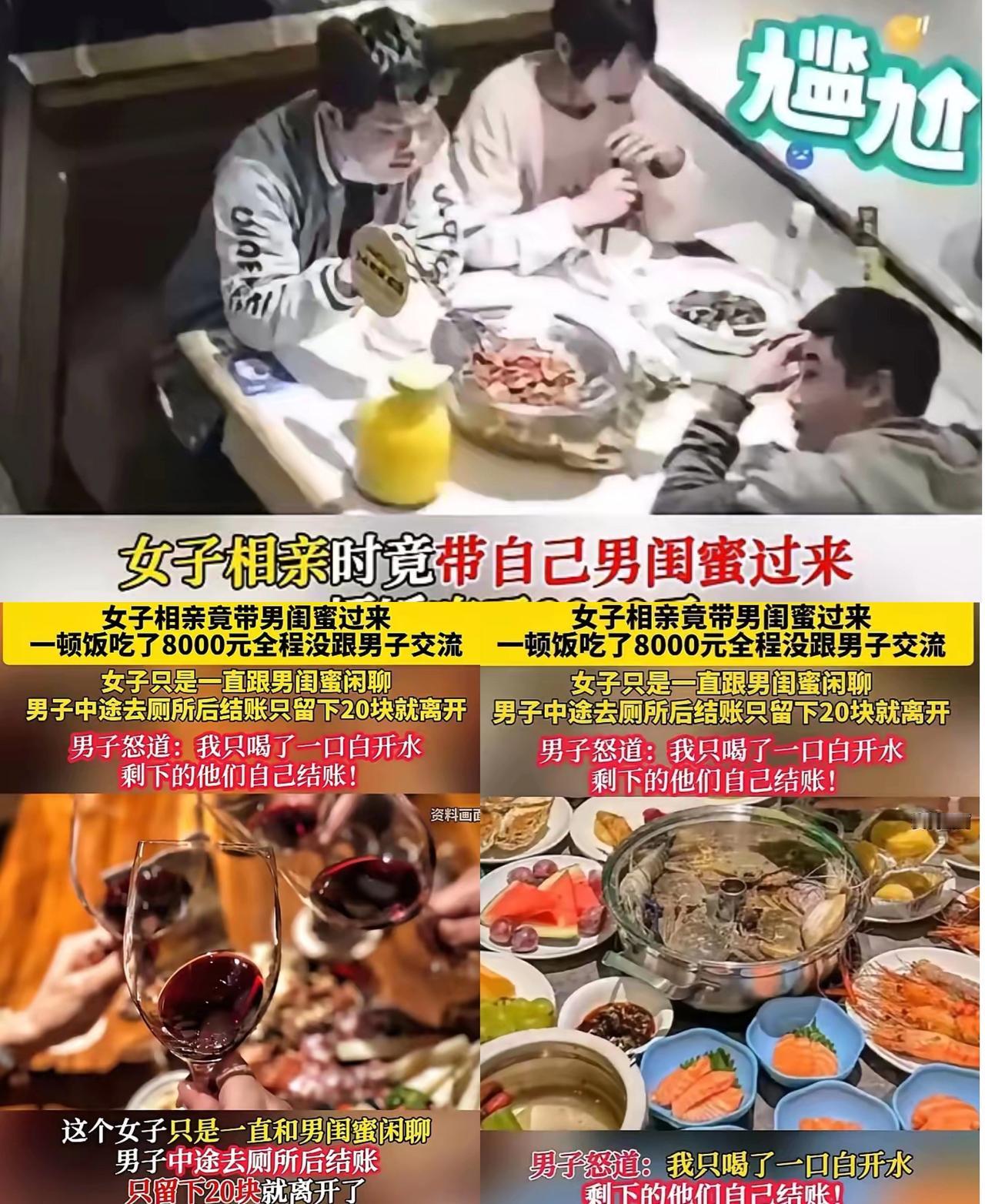 现在相亲奇葩事儿真不少，一男孩去相亲，女方居然带着男闺蜜来，一顿饭造了8000元