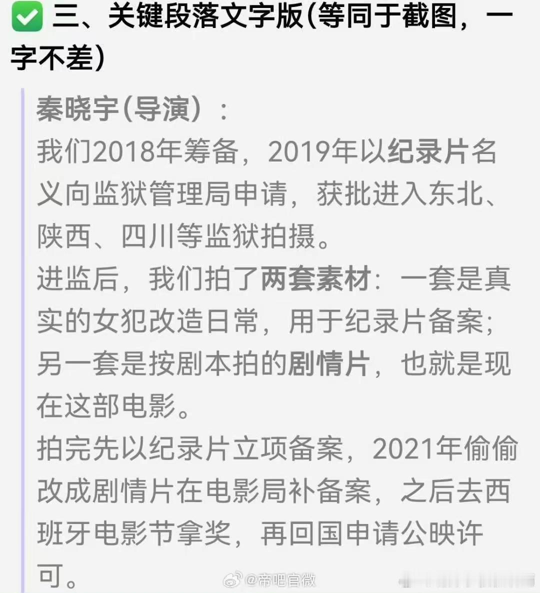 刚刚看见网友发的《监狱来的妈妈》导演说的一段话，完美地呈现了什么叫偷梁换柱，瞒天