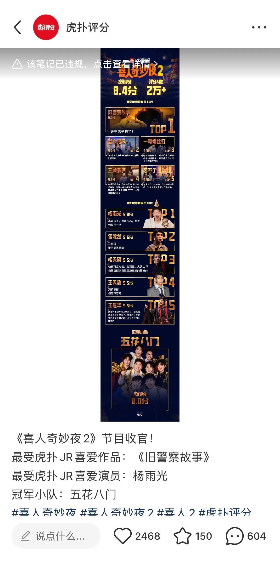 您好！我们是专注分享虎扑评分的账号运营者，我方小红书账号【虎扑评分】自2024