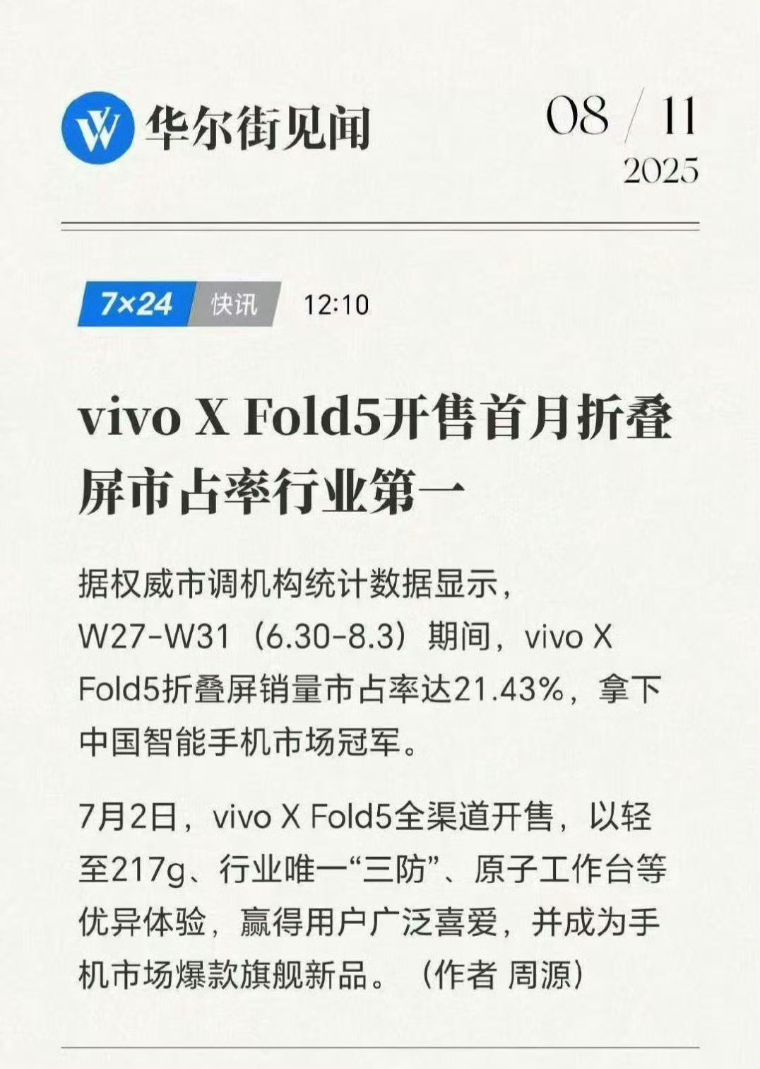 有一说一，vivoXFold5卖得好也是可以预见的。我手上的这部用了也二十