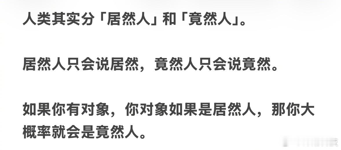 我是居然人​​​