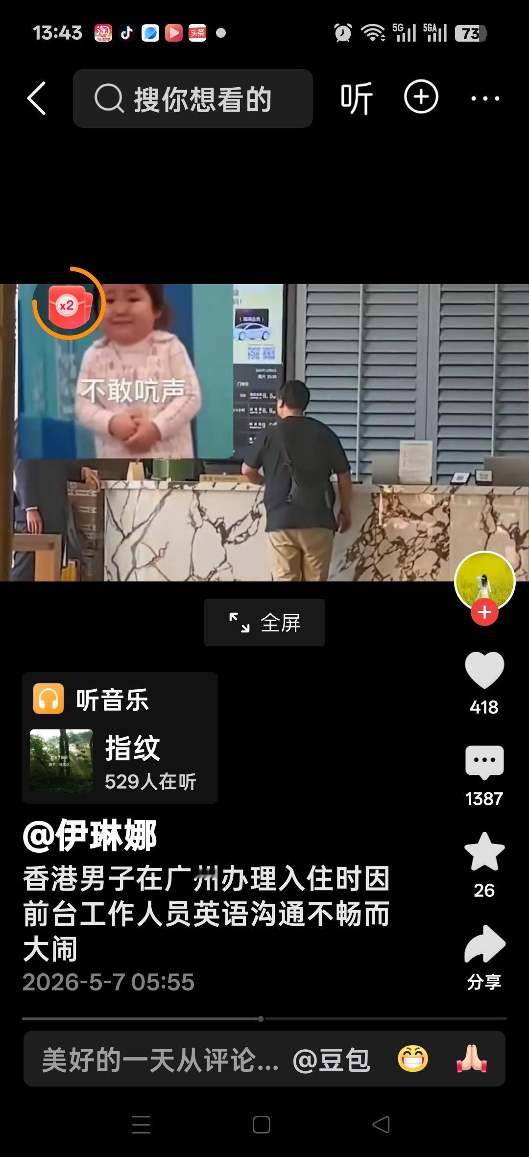 香港男子在广州办理入住时，因前台人员应与沟通不畅，而拍前台大闹。网友说：臭毛病都