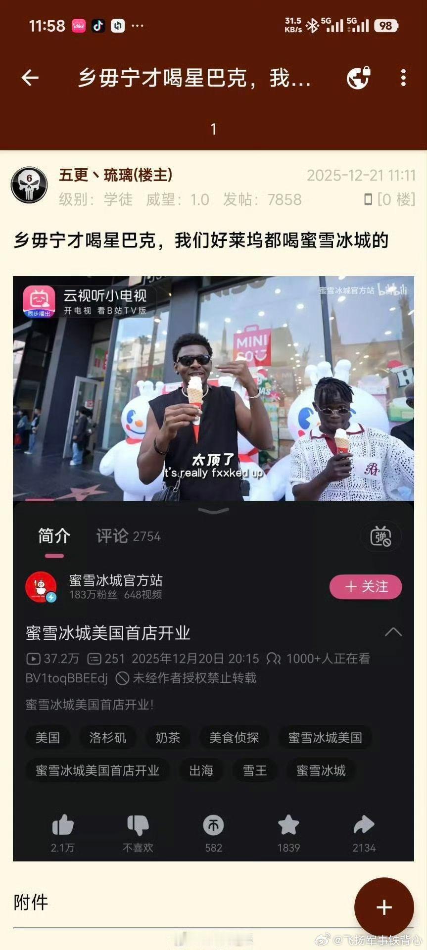 哈哈哈哈哈——“乡毋宁才喝星巴克，我们好莱坞都喝蜜雪冰城的”