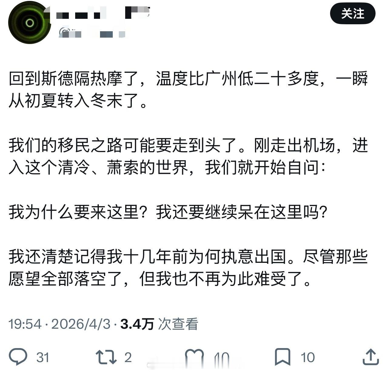 又一个润出去十几年的宣布自己移民失败了！海外新鲜事殖人傻事殖人迷惑行为