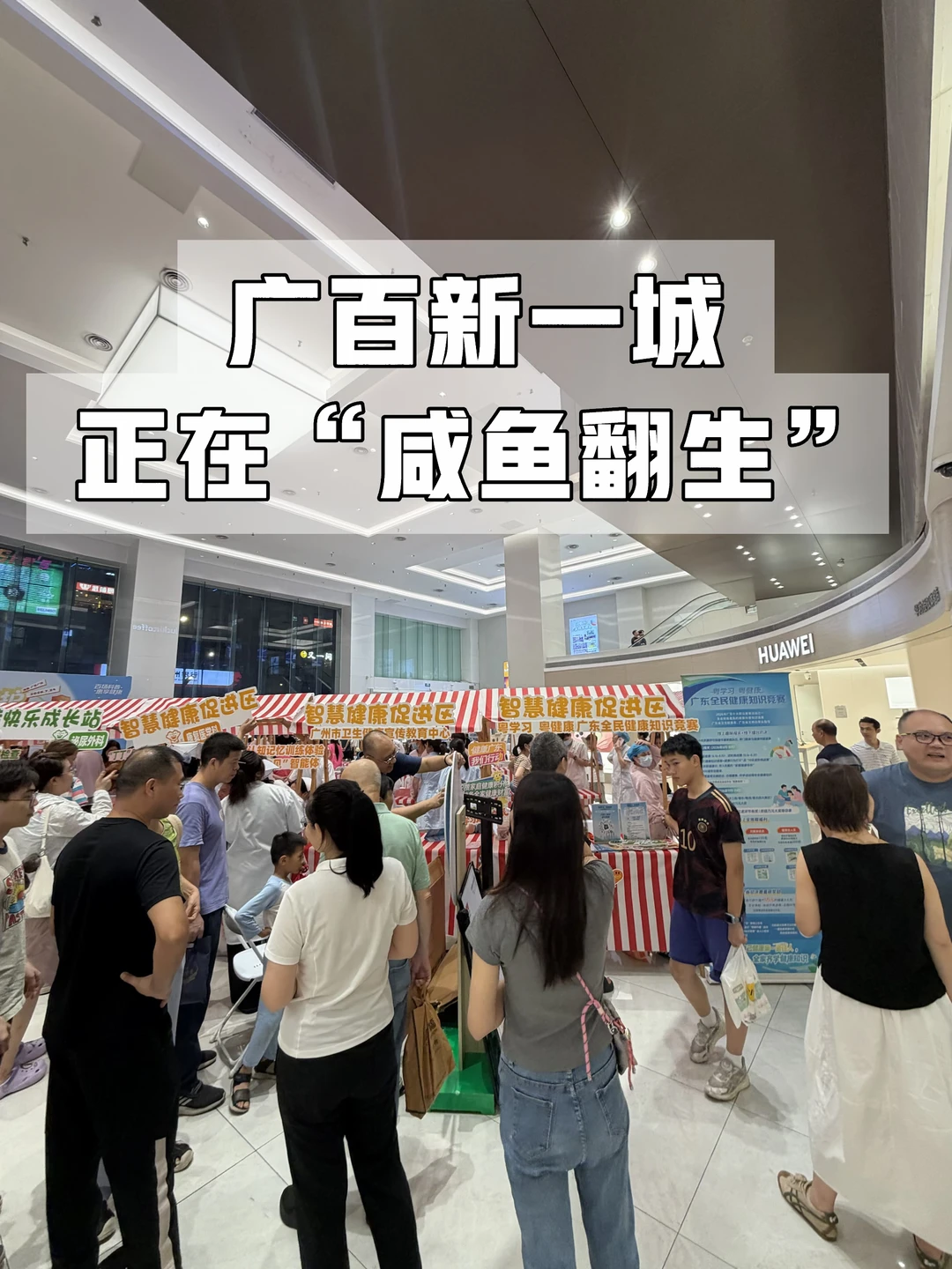 广百新一城，咸鱼翻生？