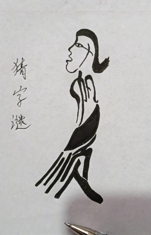 〔看图猜字〕图中画面太美啦！身体隐藏四个字；简单快捷猜出来；人们出行喜欢