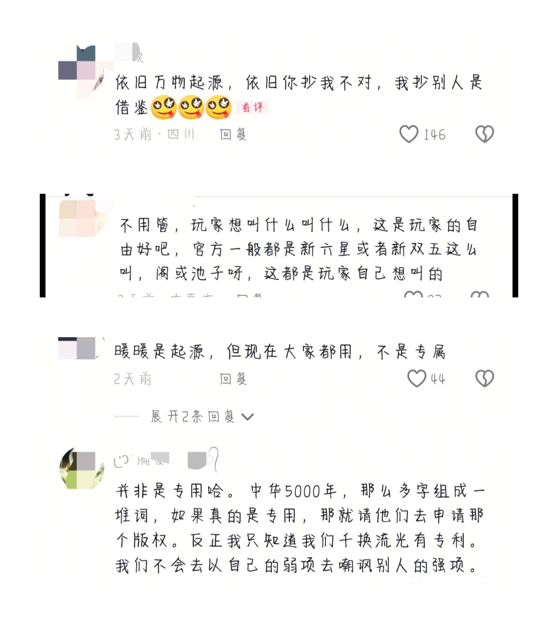 原视频是问抽阁一词是否是暖家专属（友好的提问）然后评论区🐜双标这一块，依旧申请