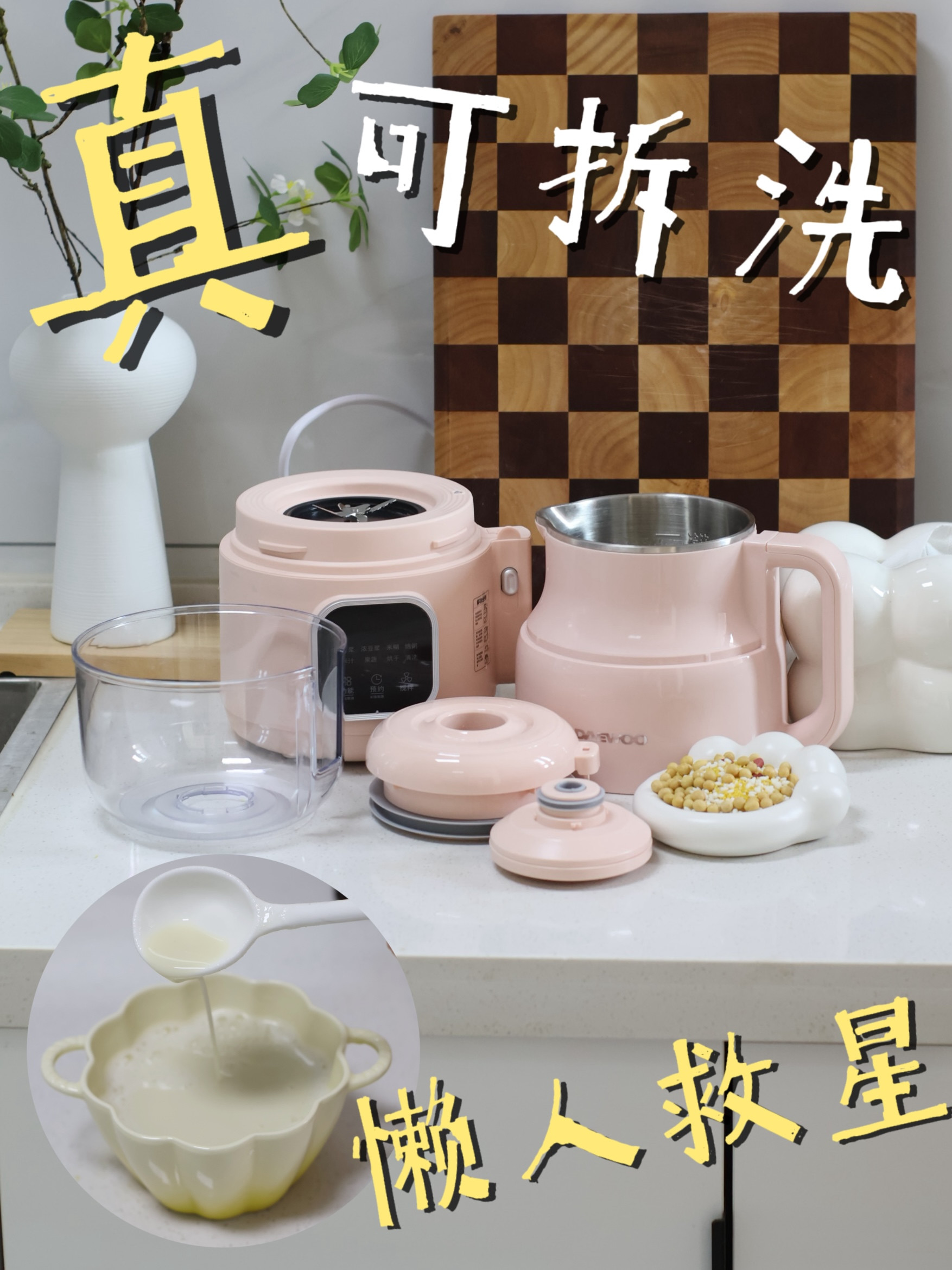 真正可拆洗破壁机❗懒人救星