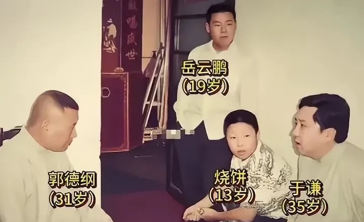 这是德云社的老照片，真的认不出有岳云鹏，怪不得郭德纲认识他之前在餐馆打工总被欺负