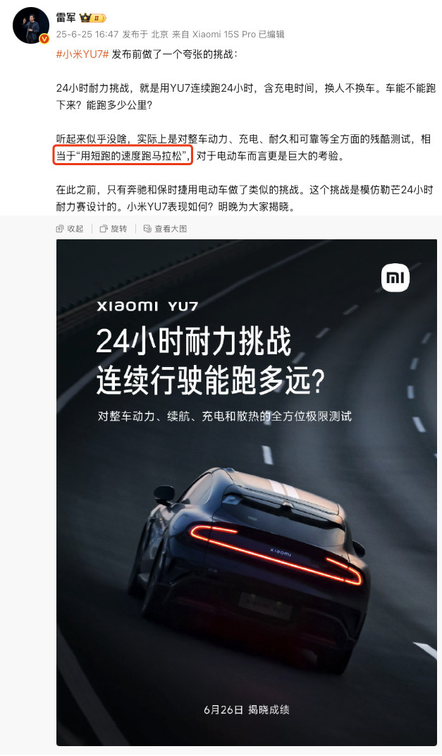 太狠了……小米YU7发布前居然还要做24小时耐力测试，连续跑24小时换人不换车（