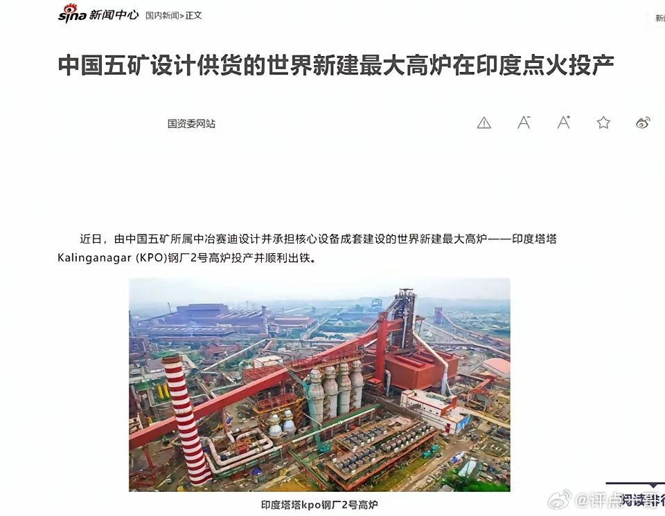 刚刚查了中冶赛迪在印度建高炉的事。不查不知道，一查吓一跳！中冶赛迪是五矿