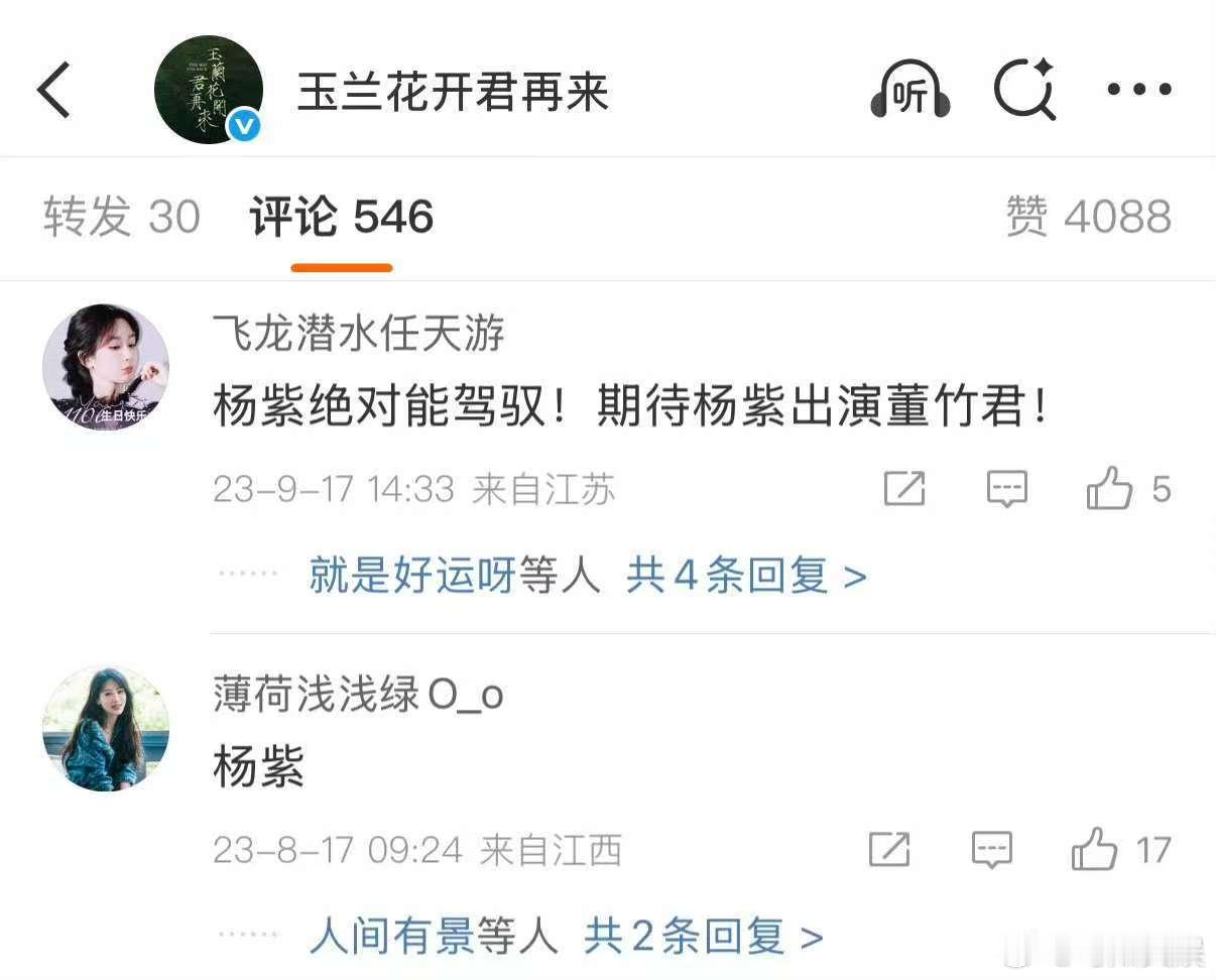 杨紫粉丝预言家杨紫粉丝真预言家杨紫粉丝预言家，期待杨紫，真是不错​​​