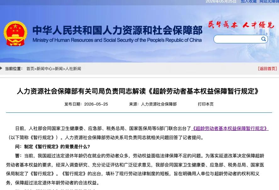 5月25日，人社部发布新规，在职和退休人员都应看看，挺重要。今天周一，人社