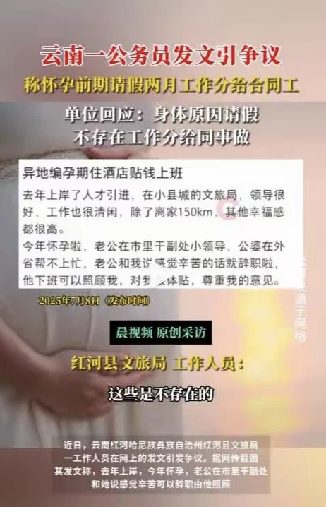 副处级干部妻子自爆孕期的神仙生活，工作甩手合同工，自己在酒店养胎！近日，一篇