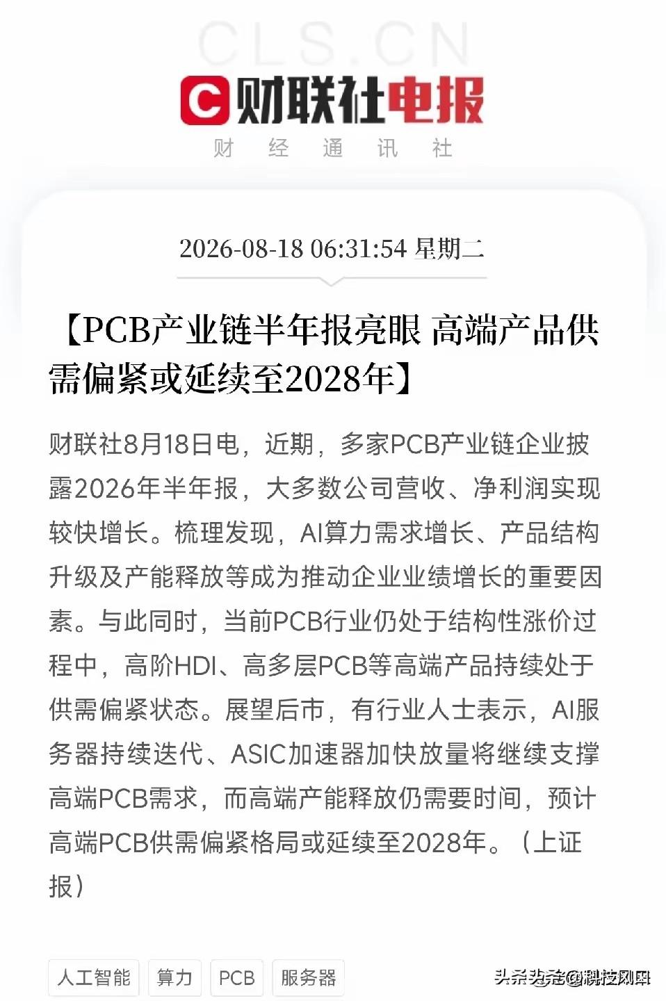 AIPCB：业绩藏不住了AI新架构升级带动服务器PCB迎来量价齐升超级
