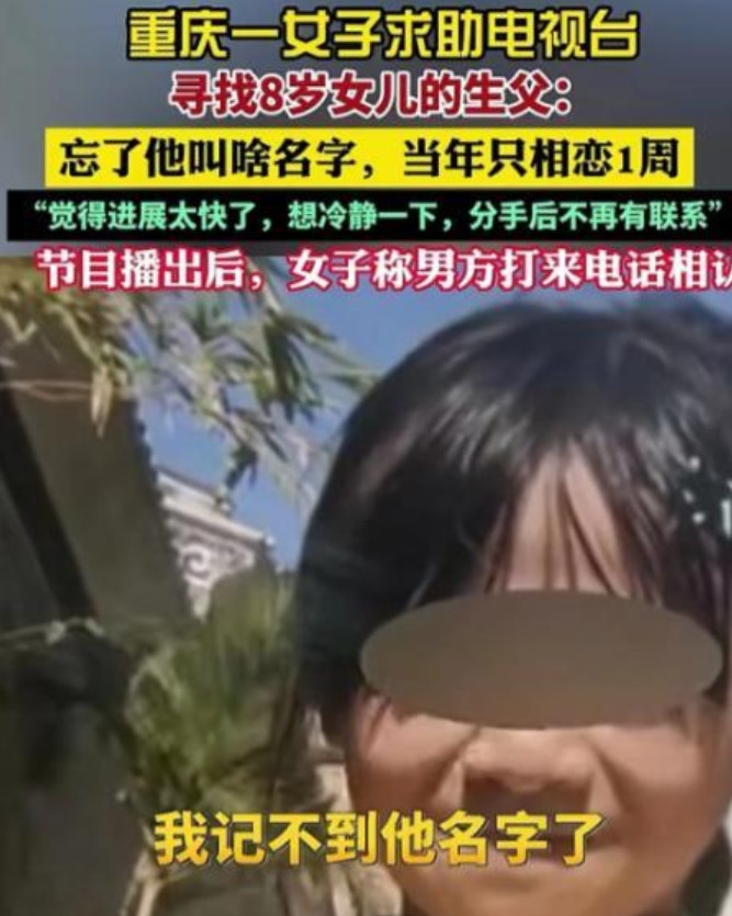 重庆，一女子失恋后，跟刚认识不到2小时的男子发生关系，仅过7天，女子提出分手，拉