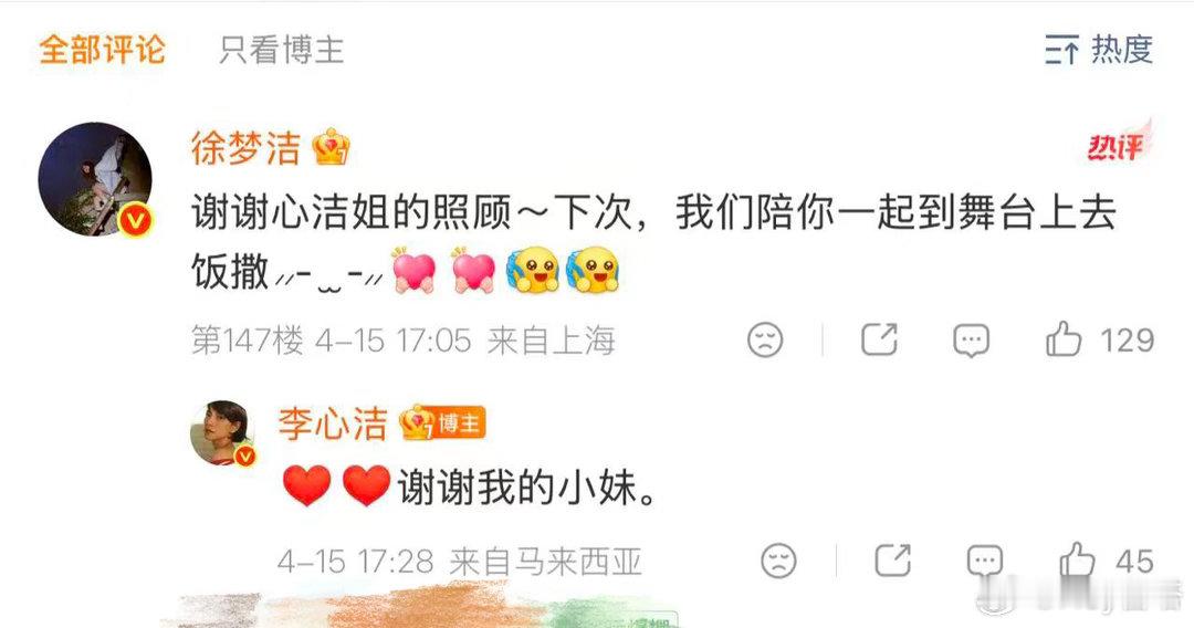 李心洁喊徐梦洁小妹李心洁回复徐梦洁小妹李心洁徐梦洁你们俩根本没喝中药！徐梦洁闪