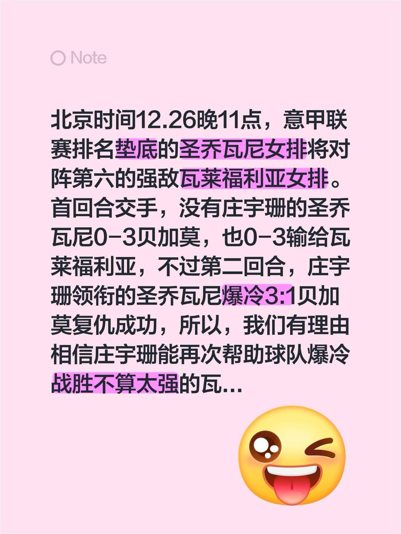 庄宇珊领衔的圣乔瓦尼有望爆冷胜瓦莱福利亚！北京时间12.26晚11点，意甲联赛