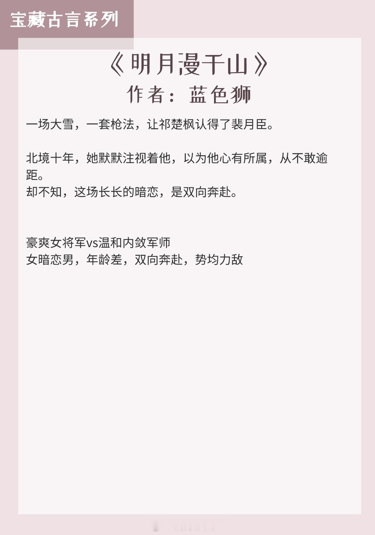 【宝藏古言系列】“我怎么不知道，我爱你爱到死去活来？”《明月漫千山》作者：蓝色