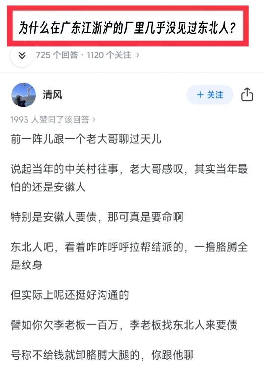 为什么在广东江浙沪的厂里几乎没见过东北人