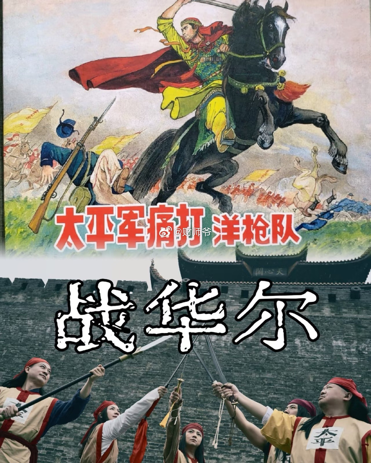 位于宁波慈溪市的文保单位——“太平军击毙华尔处”。历史那些事