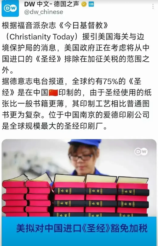 德国人率先反应过来了，这场关税大战确实打不得！起码，圣经不应被纳入加征关税的范
