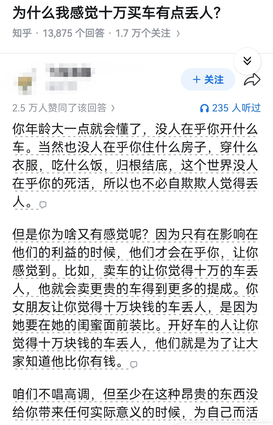 为什么我感觉十万买车有点丢人？​​​