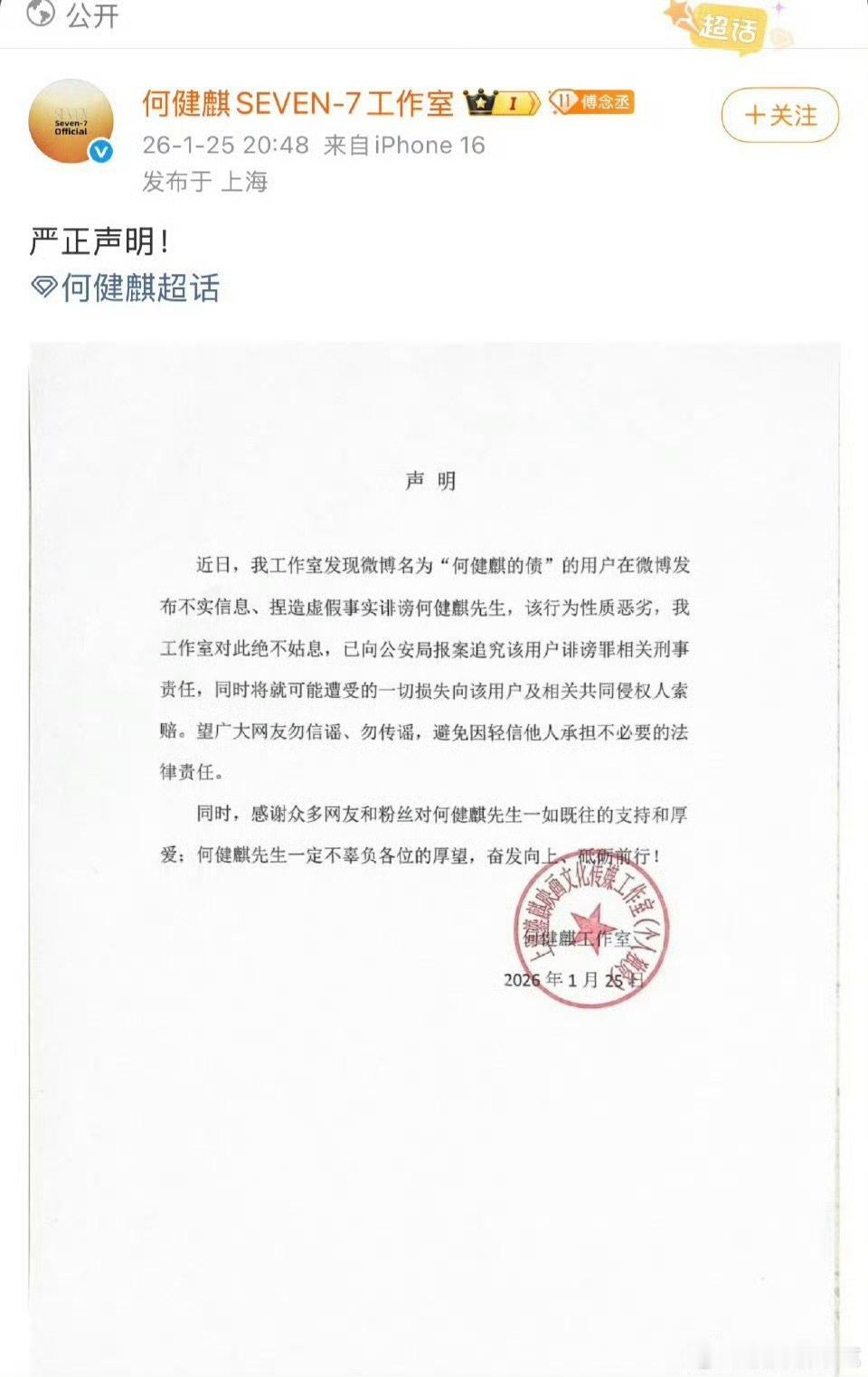 何健麒方严正声明并报警何健麒方严正声明并报警