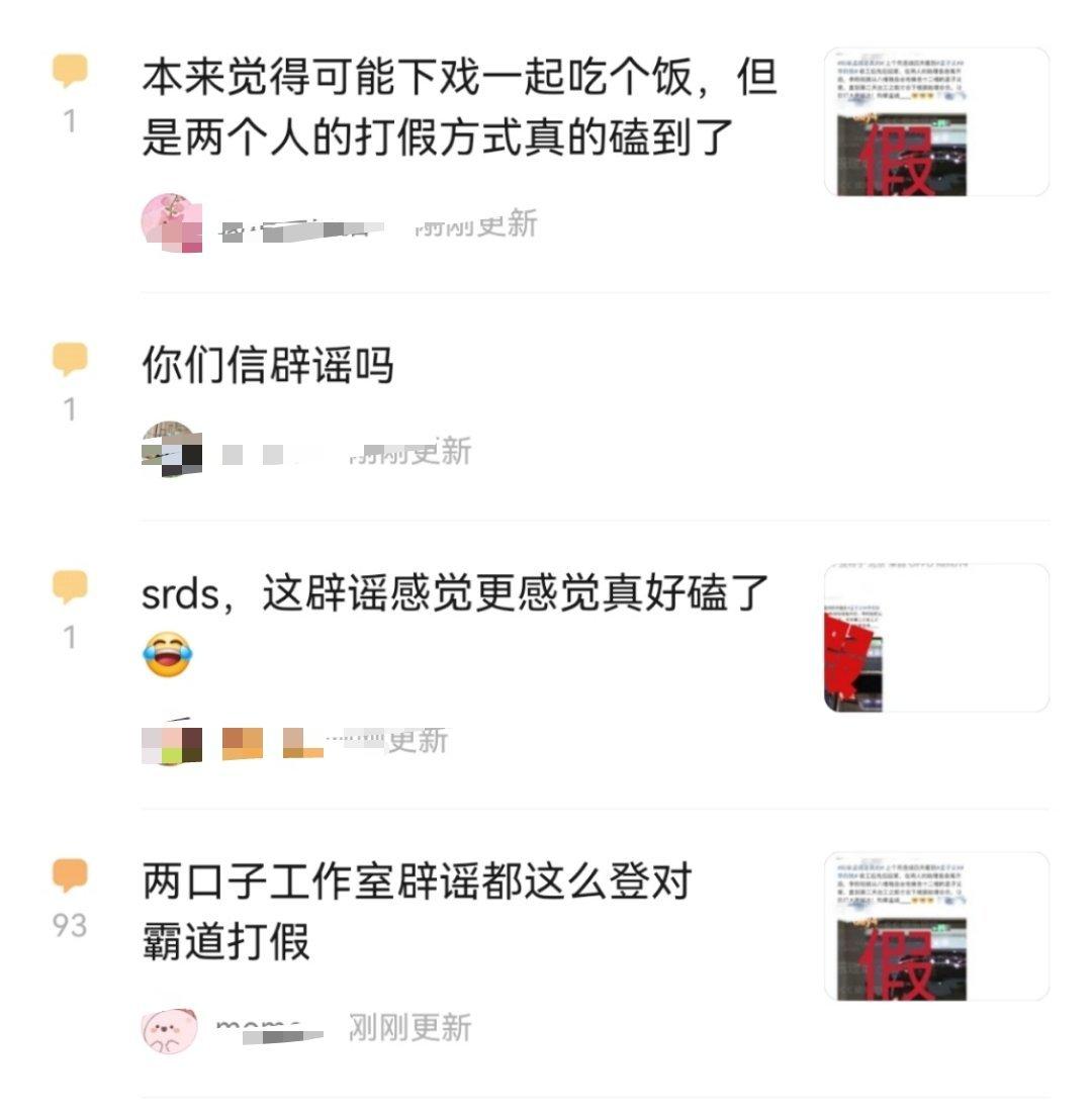 好搞笑，辟谣了反而给人嗑到了​​​
