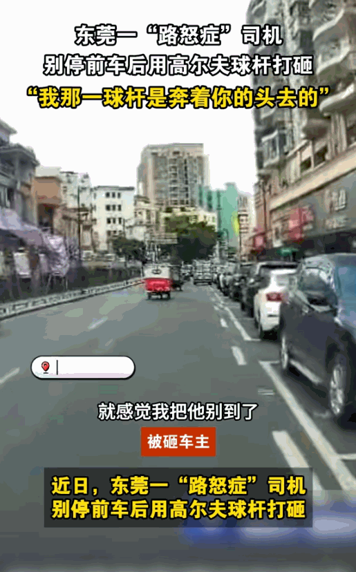 “实在是太嚣张了！”广东东莞，只因轿车未让奔驰车先走，奔驰车主一怒之下追上小轿车