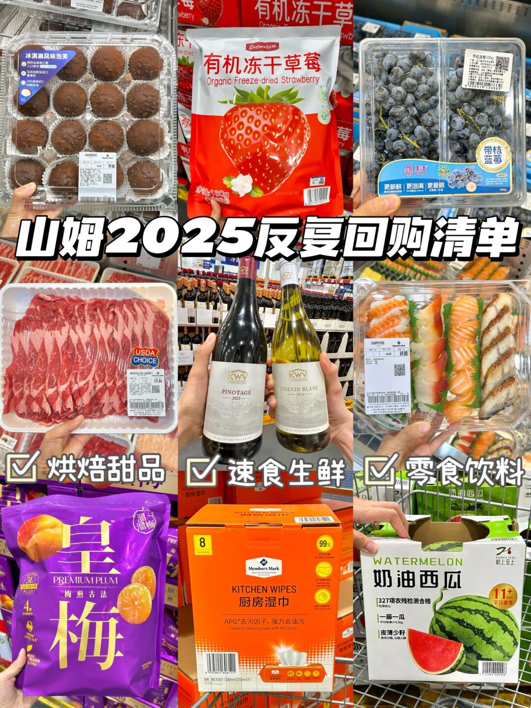山姆2025反复回购清单🧾建议收藏不踩雷❗️