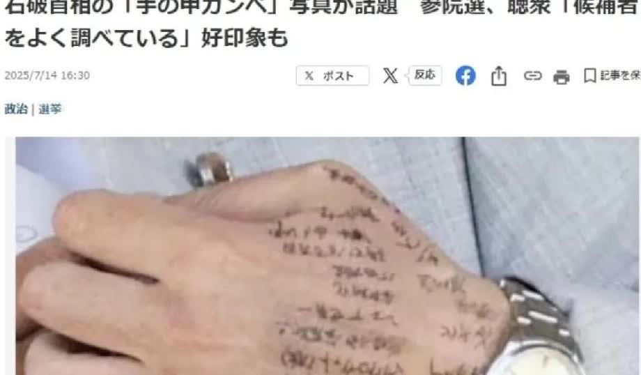 日本首相石破茂的“惊人秘密”被发现。据日本《产经新闻》15日报道，首相石破茂7月