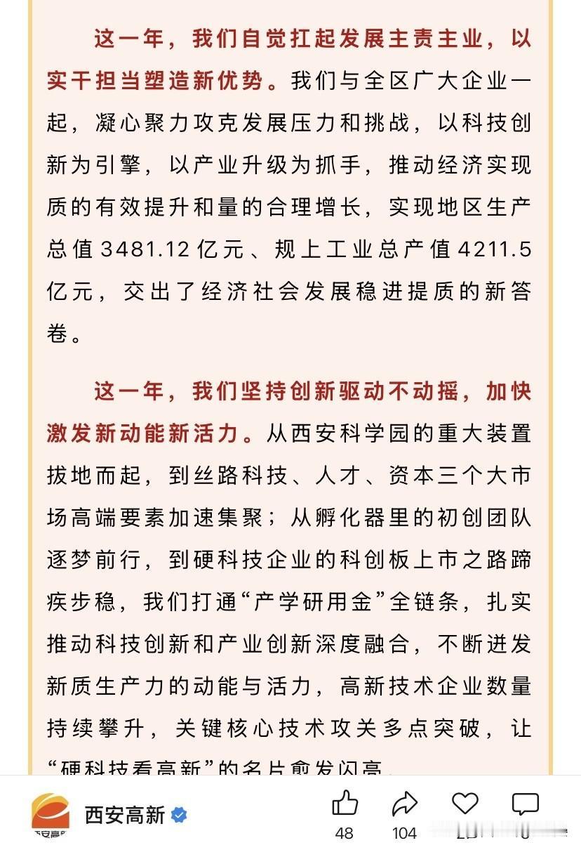 西安高新区2025年GDP出炉！3481.12亿元，稳坐西安经济“第一引擎”