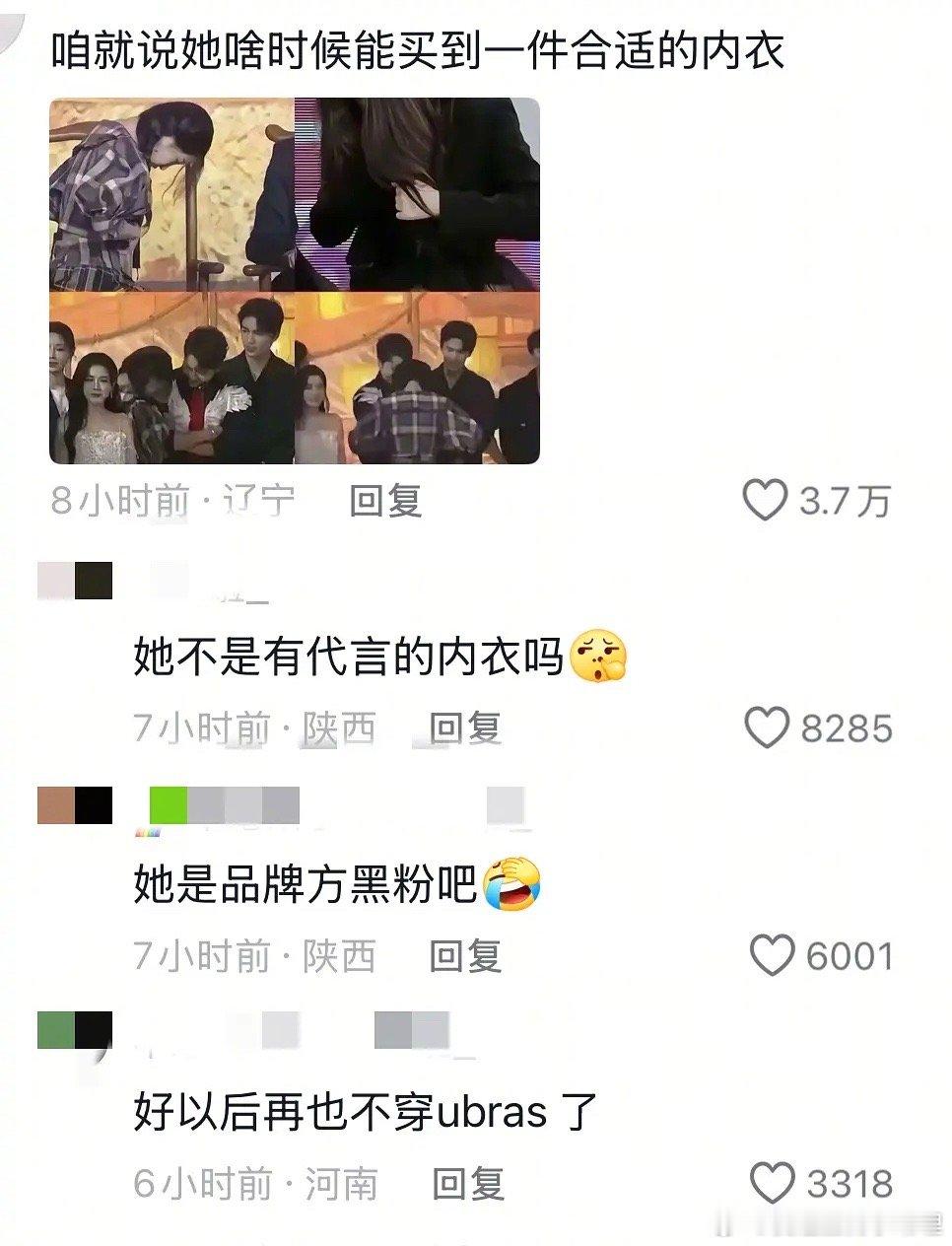 虞书欣代言的内衣品牌竟然这种方式塌房…[吃瓜]​​​