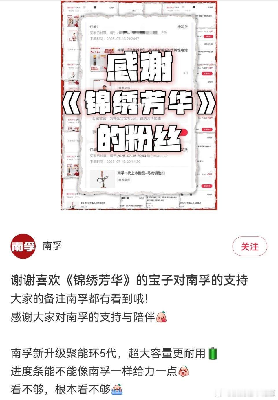 品牌发文感谢锦绣芳华粉丝，这购买力杠杠滴啊。锦绣芳华​​​