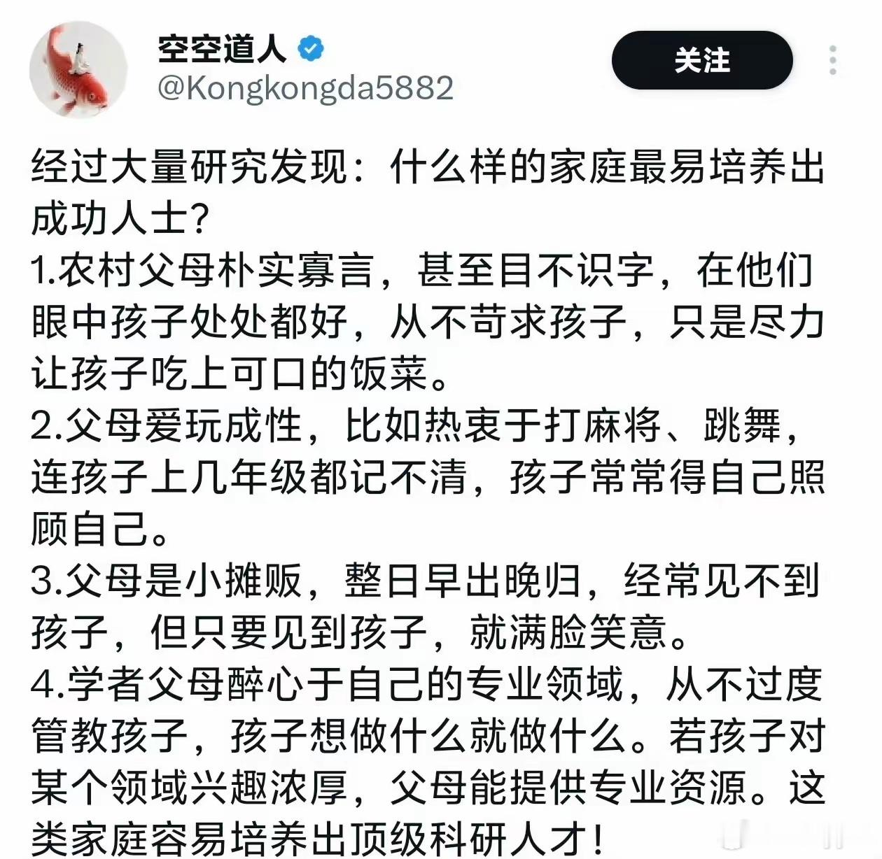 经过大量研究发现：什么样的家庭最易培养出成功人士？​​​