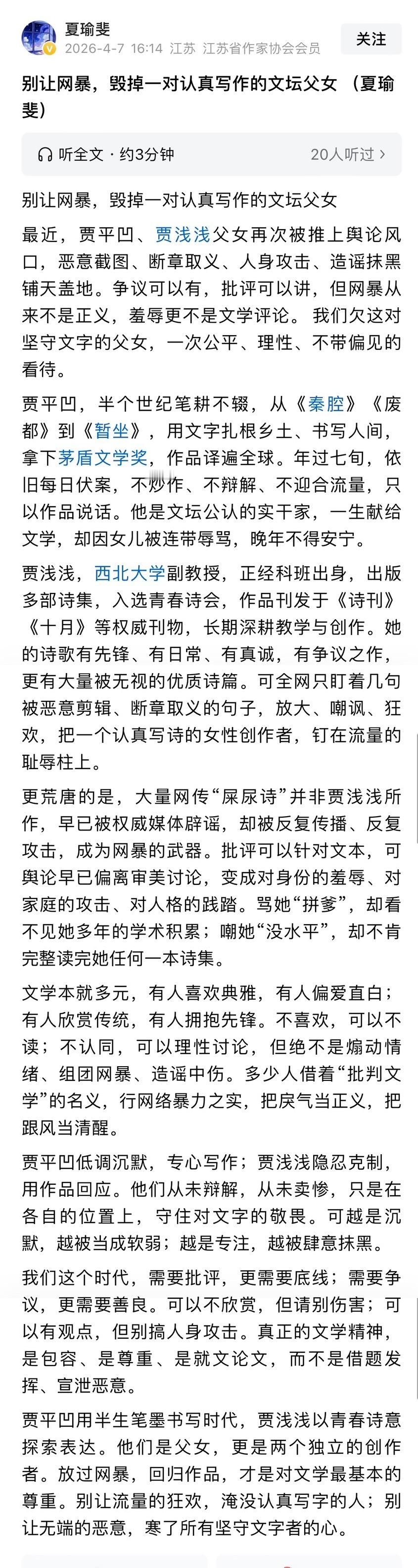 江苏省作协会员：别让网暴，毁掉一对认真写作的文坛父女。