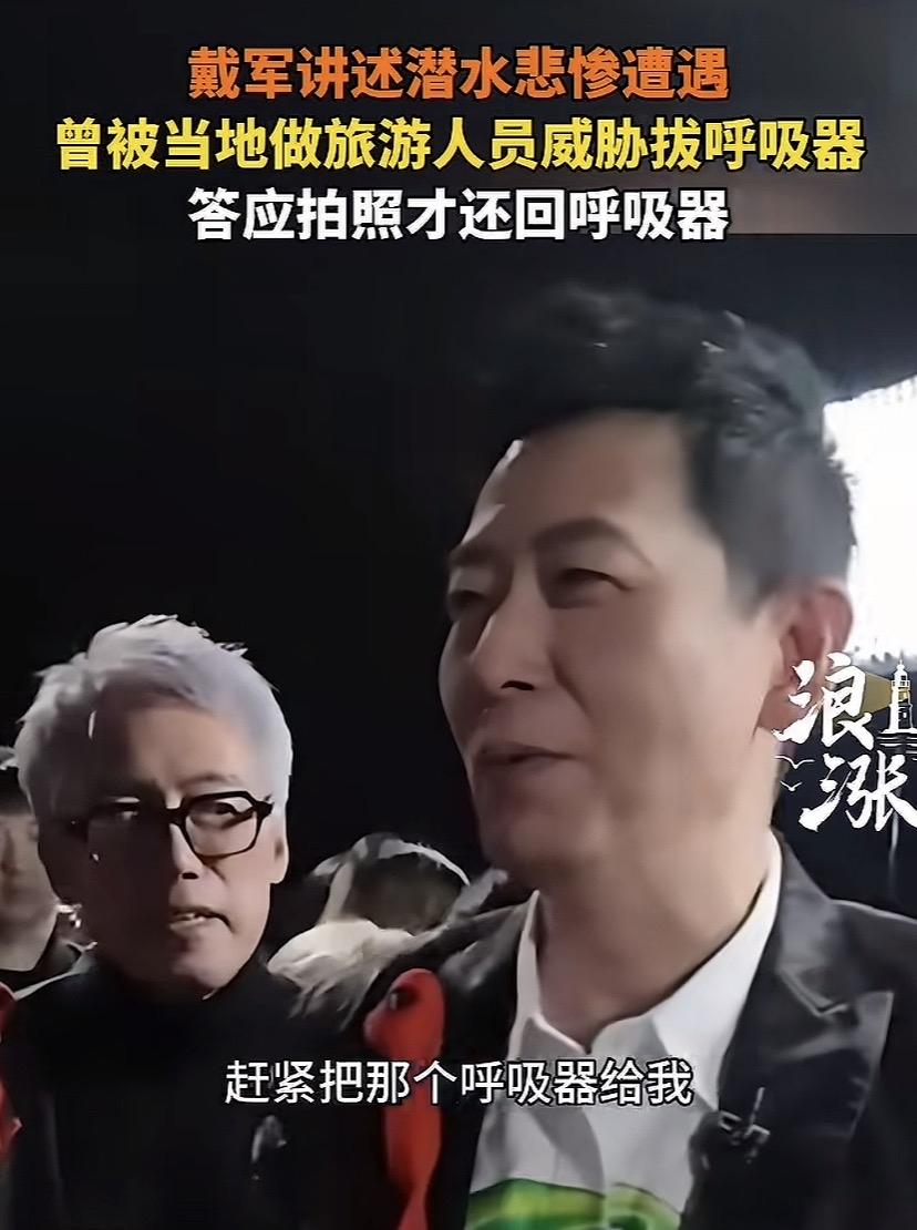 你们信不信！！！戴军应该永远也不会说在哪里潜的水。三亚旅游协会说与戴军本人核